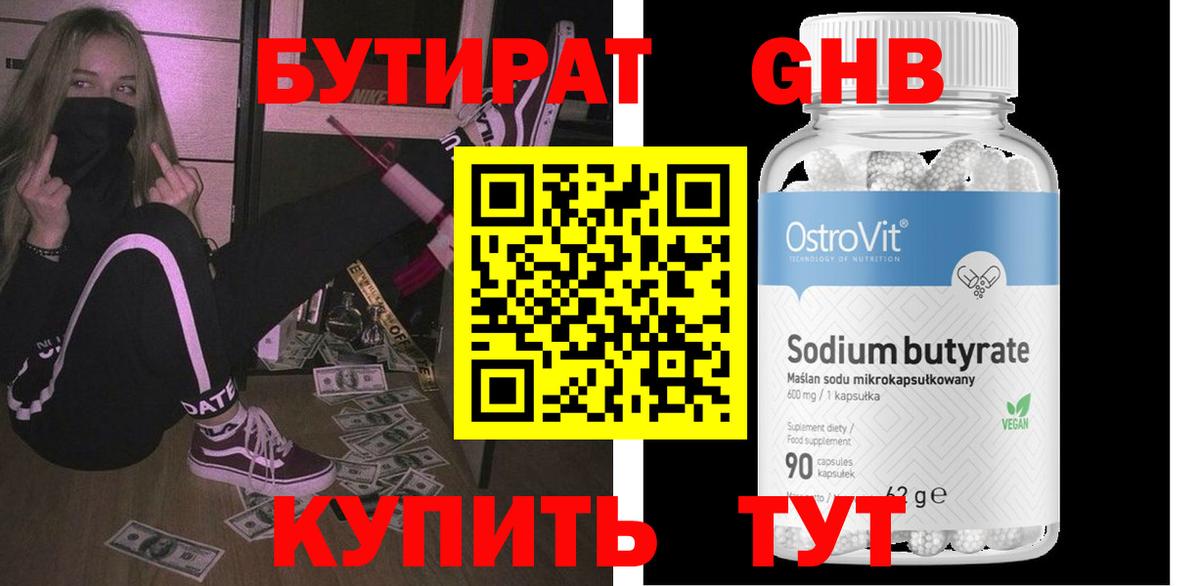 Бутират бутандиол  Бутират  Грозный  Вход с VPN 
