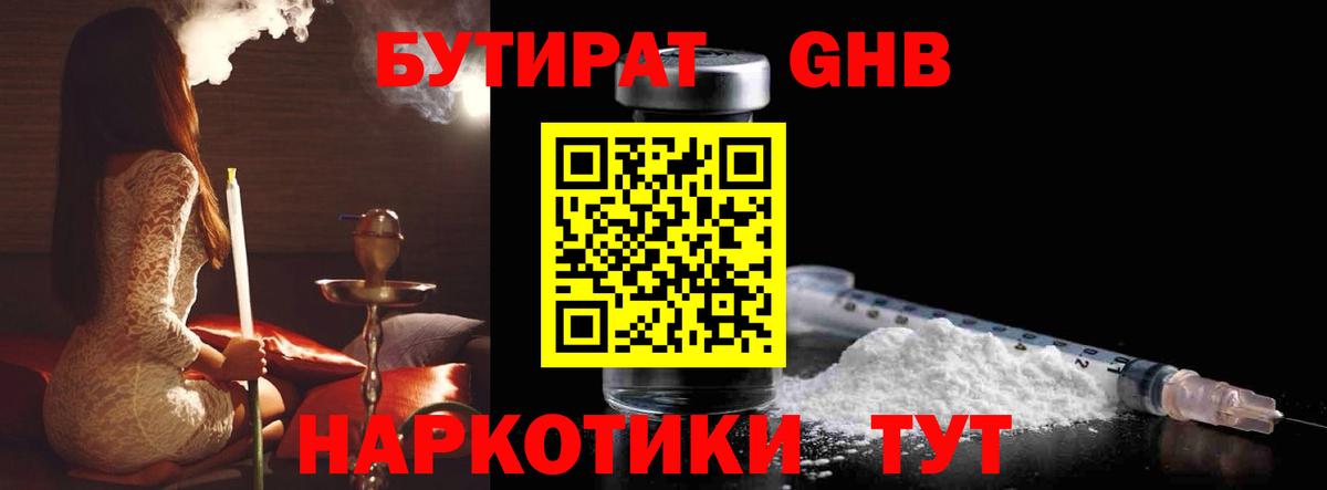 БУТИРАТ бутик Грозный