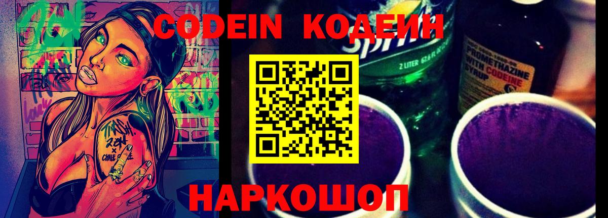 Codein Purple Drank  Вход с VPN  где продают наркотики  Кодеин Purple Drank  Грозный 