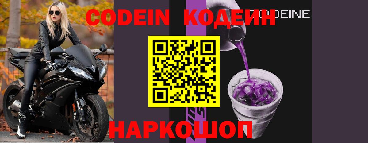 Codein напиток Lean (лин) Грозный