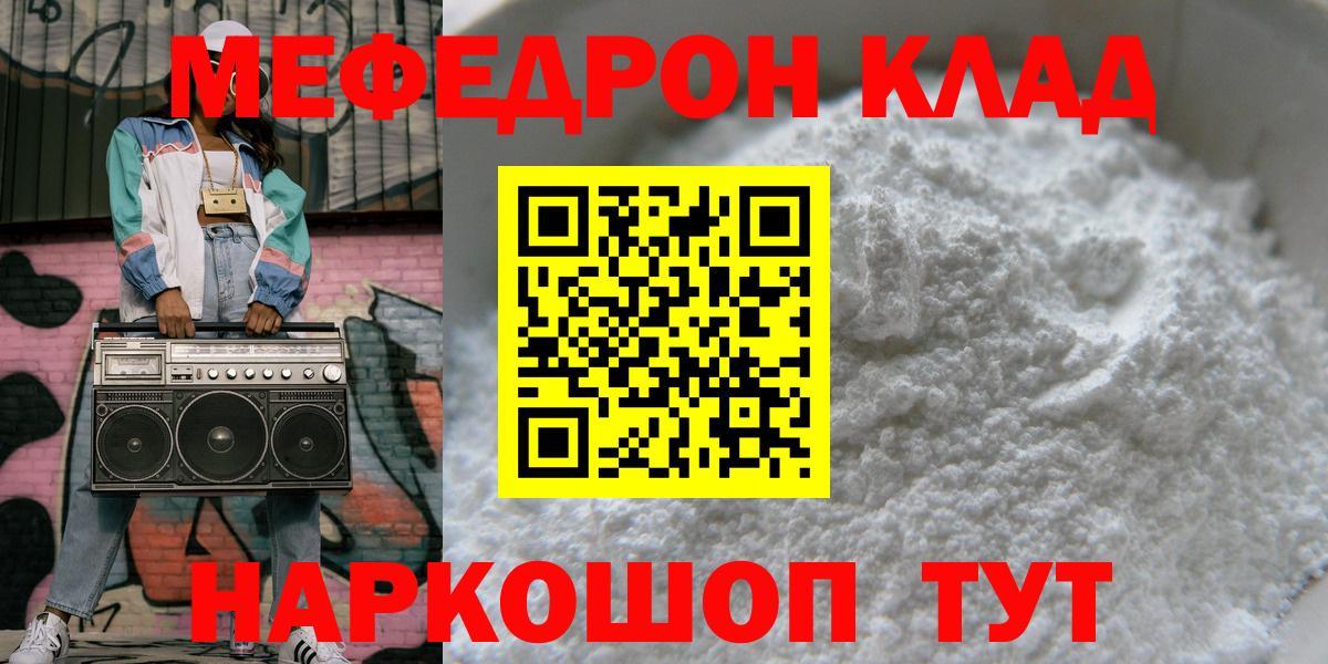 МЕФ кристаллы  Вход с VPN  МЕФ кристаллы  МЯУ-МЯУ  Грозный 