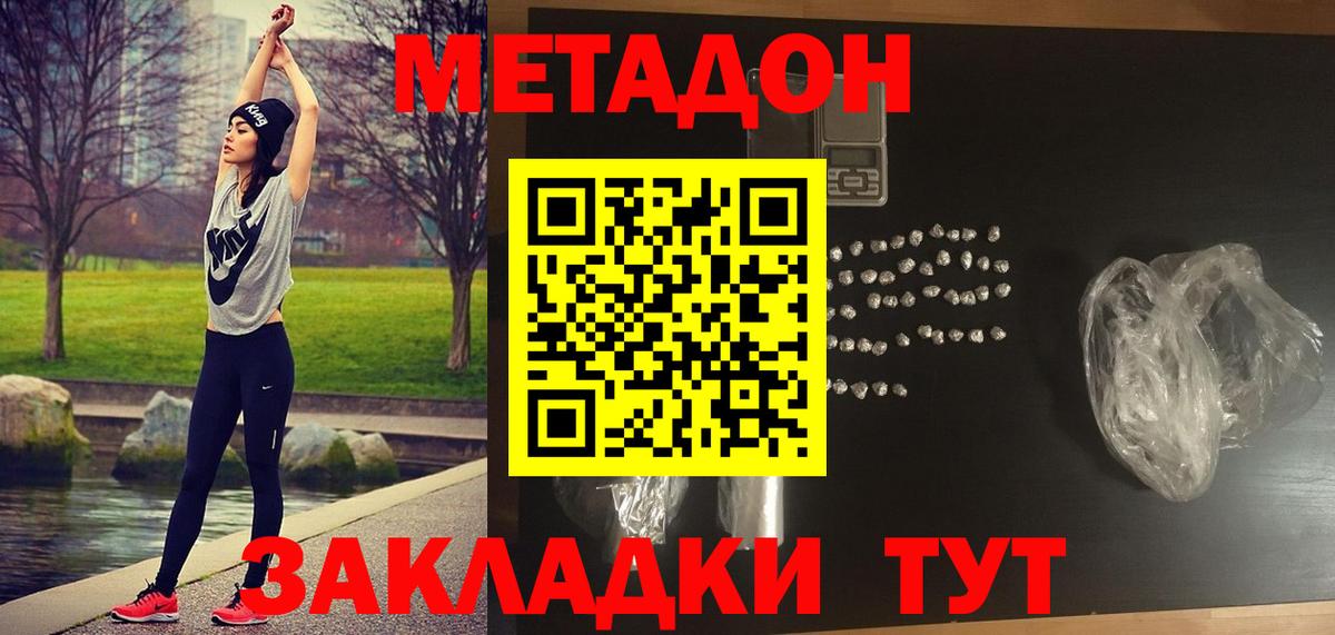 Грозный  МЕТАДОН кристалл  МЕТАДОН methadone  Вход с VPN 