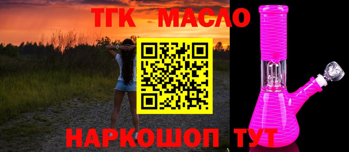 Грозный  ТГК жижа  Дистиллят ТГК гашишное масло  Вход с VPN 